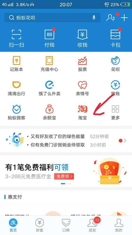 用支付宝怎么在淘宝网上购物