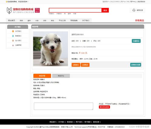 java在线购物宠物商城网站系统设计与实现 springboot框架