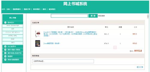 javaweb网上购书系统